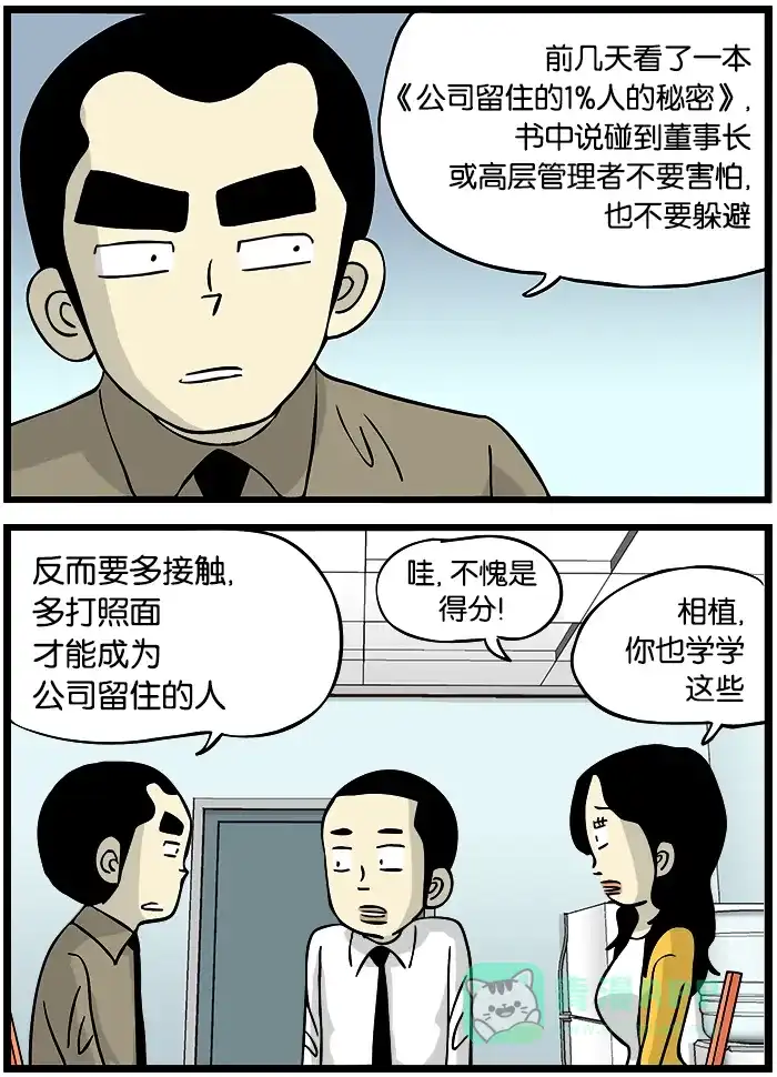 《高斯电子公司(今日宜加油)》[第311话] 公司留住的1％ 第3页