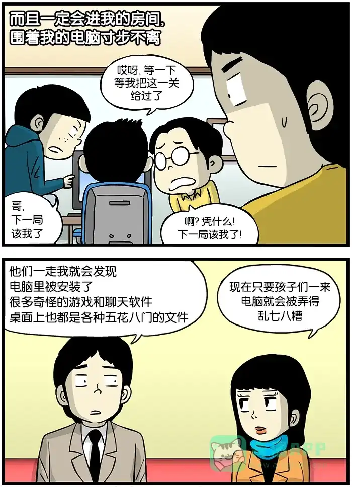 《高斯电子公司(今日宜加油)》[第312话] 过年准备 第3页