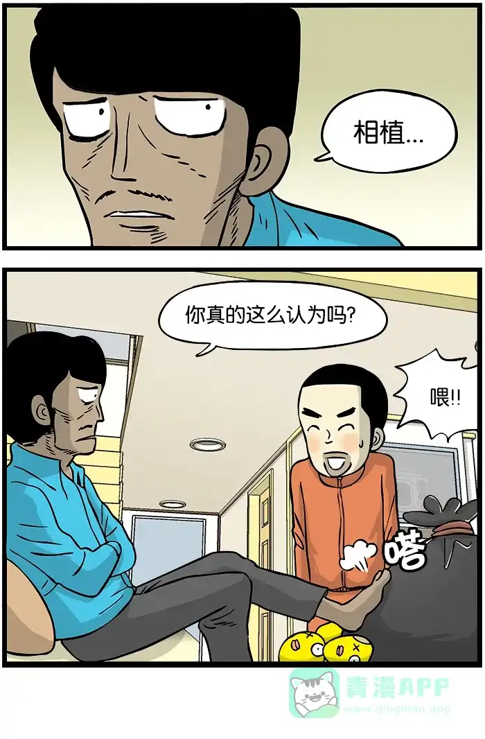 《高斯电子公司(今日宜加油)》[第313话] 阶级 第4页