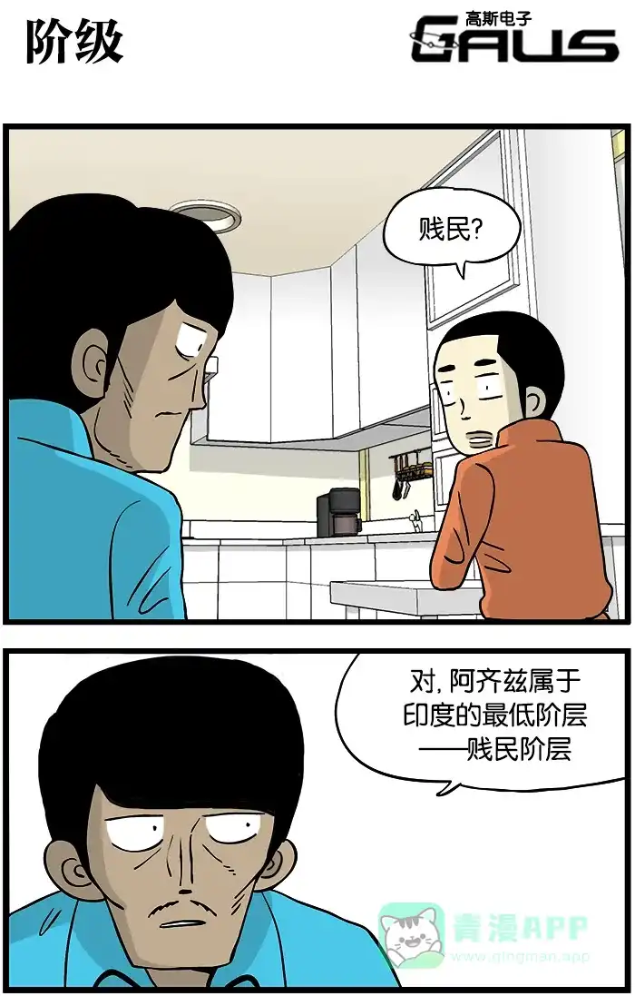 《高斯电子公司(今日宜加油)》[第313话] 阶级 第1页