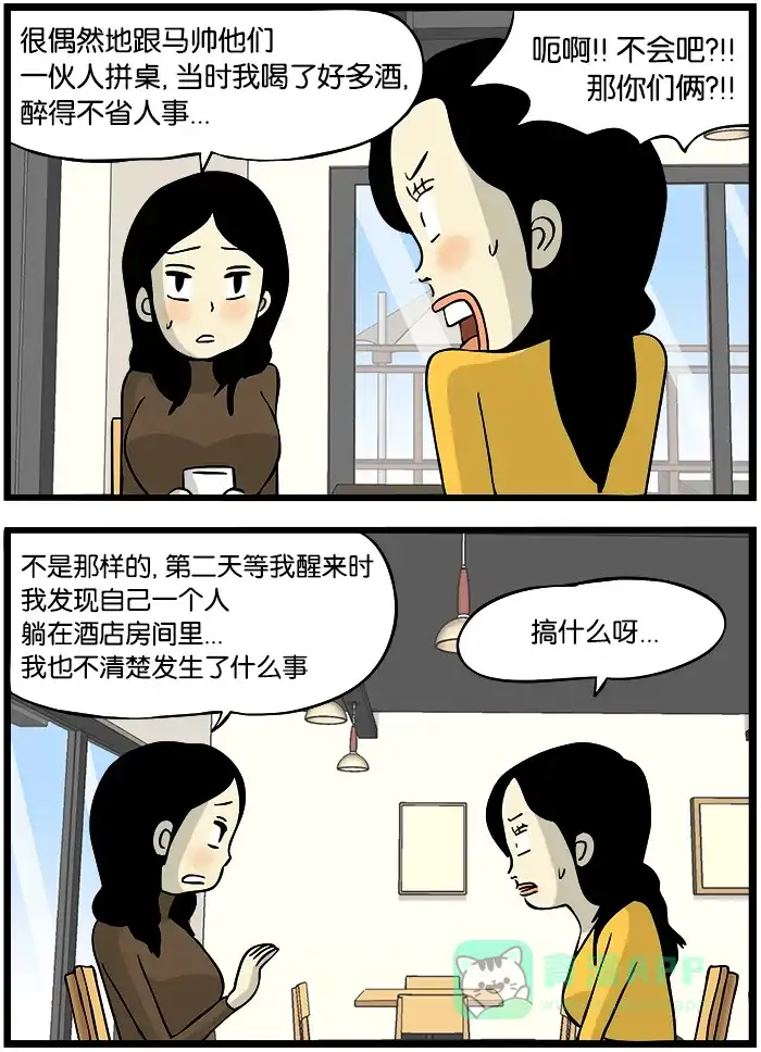 《高斯电子公司(今日宜加油)》[第314话] 隐情 第2页