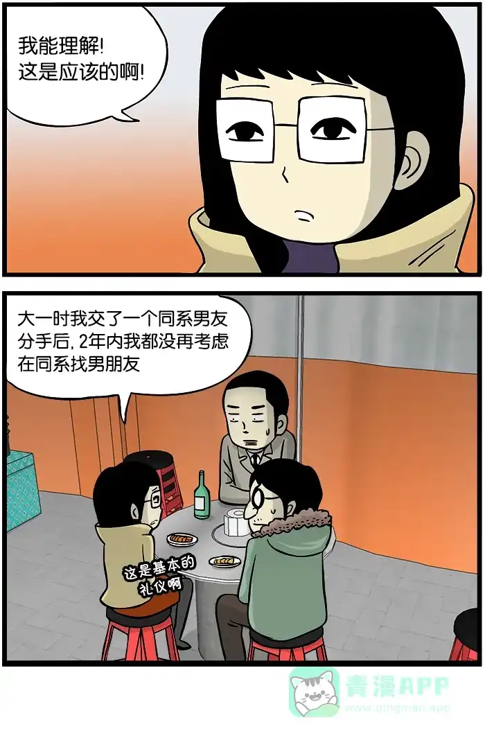 《高斯电子公司(今日宜加油)》[第316话] 竞业禁止 第1页