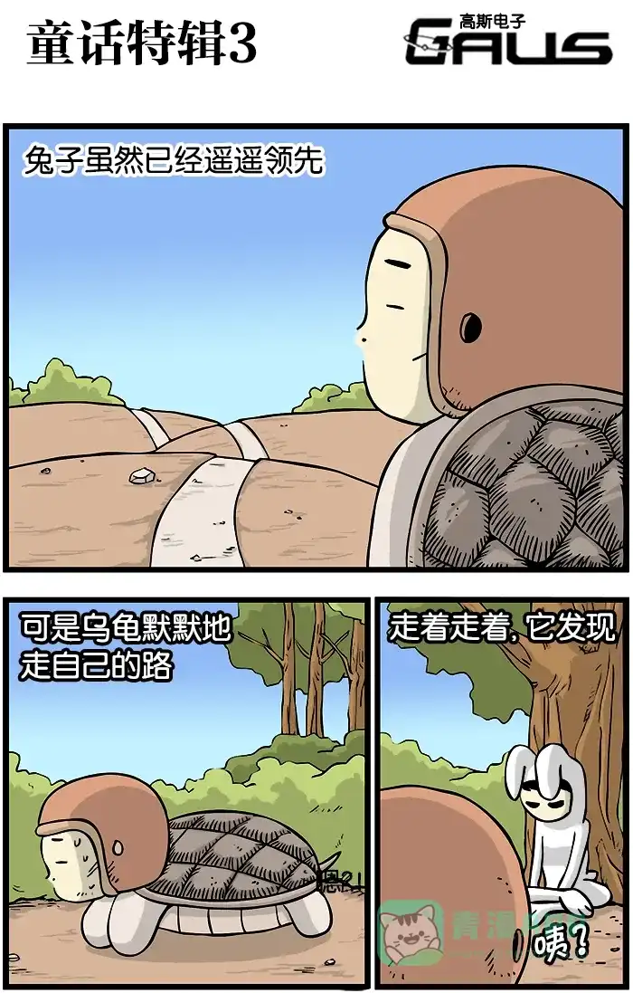 《高斯电子公司(今日宜加油)》[第319话] 童话特辑3 第1页