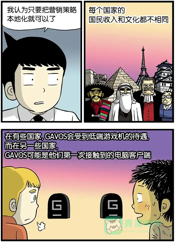 《高斯电子公司(今日宜加油)》[第320话] 本地化 第2页