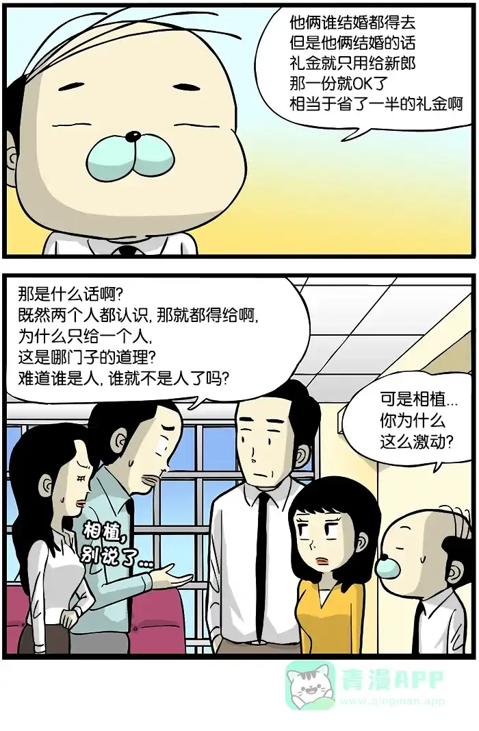 《高斯电子公司(今日宜加油)》[第321话] 办公室恋爱 第4页