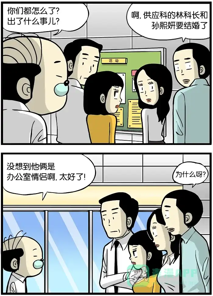 《高斯电子公司(今日宜加油)》[第321话] 办公室恋爱 第3页