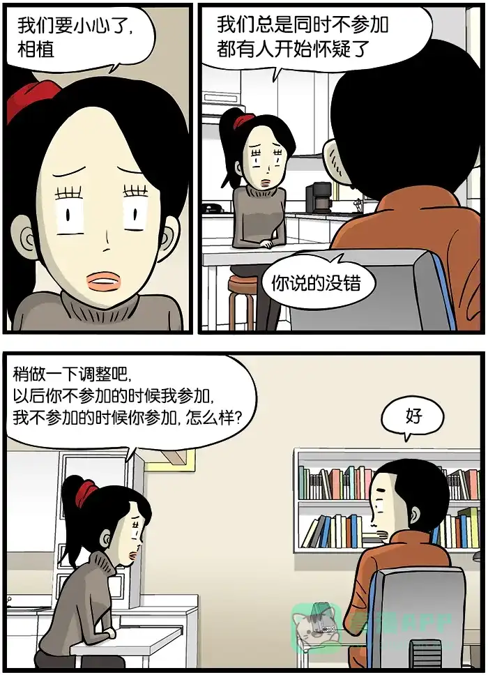 《高斯电子公司(今日宜加油)》[第323话] 可疑 第2页