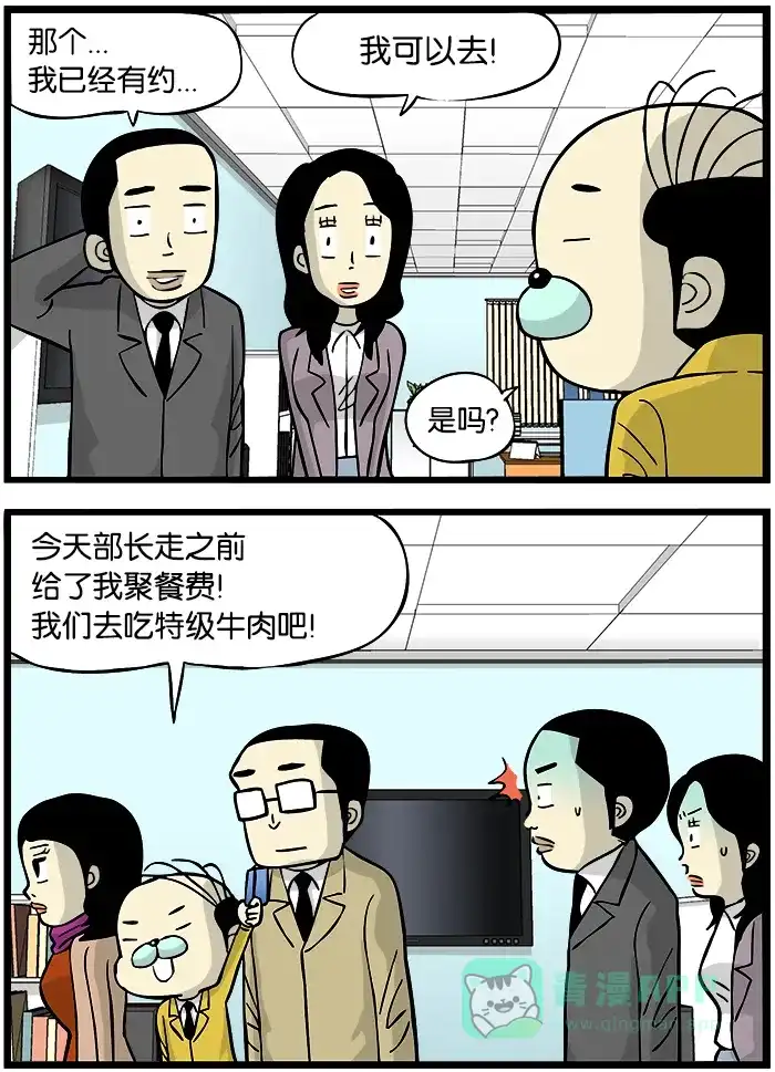 《高斯电子公司(今日宜加油)》[第323话] 可疑 第3页