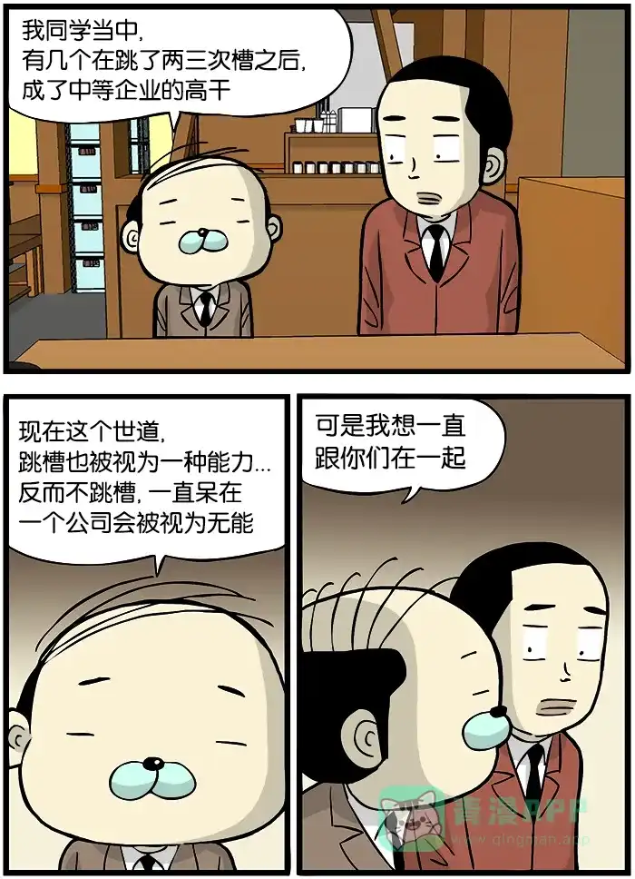 《高斯电子公司(今日宜加油)》[第324话] 跳槽 第2页