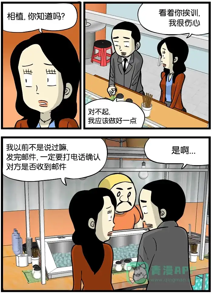 《高斯电子公司(今日宜加油)》[第325话] 办公室恋爱的悲哀 第3页