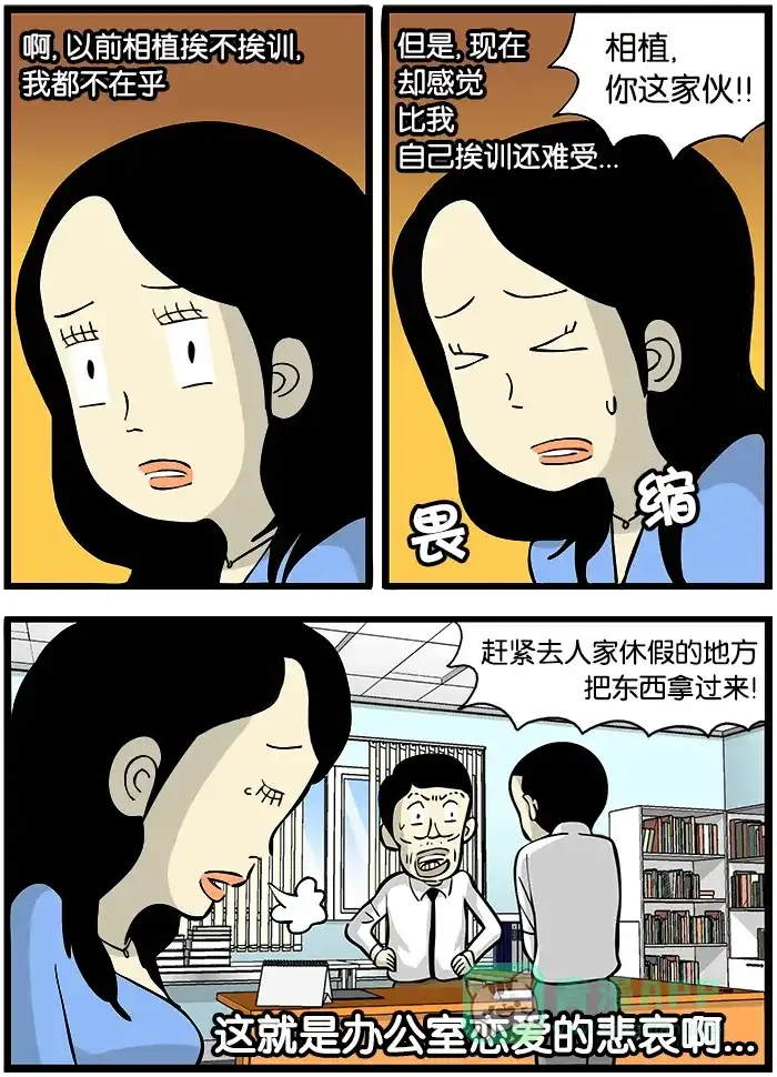 《高斯电子公司(今日宜加油)》[第325话] 办公室恋爱的悲哀 第2页