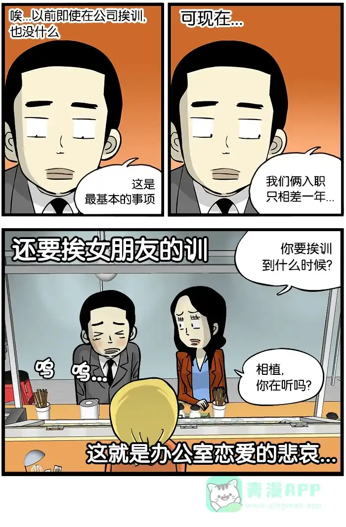 《高斯电子公司(今日宜加油)》[第325话] 办公室恋爱的悲哀 第4页