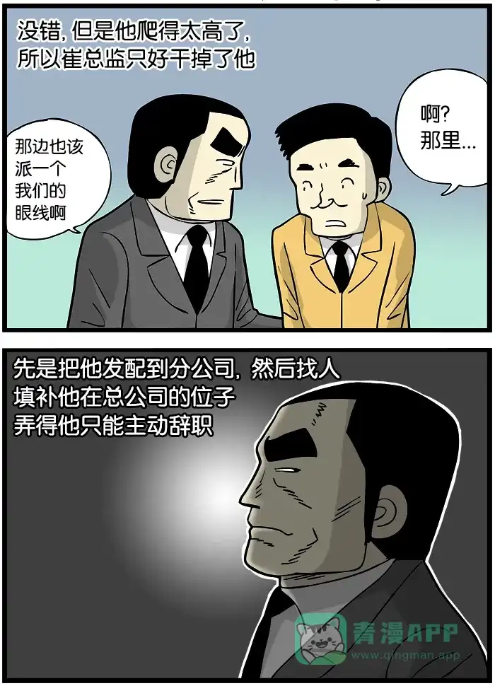 《高斯电子公司(今日宜加油)》[第326话] 借刀杀人 第2页