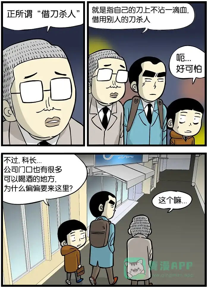 《高斯电子公司(今日宜加油)》[第326话] 借刀杀人 第3页