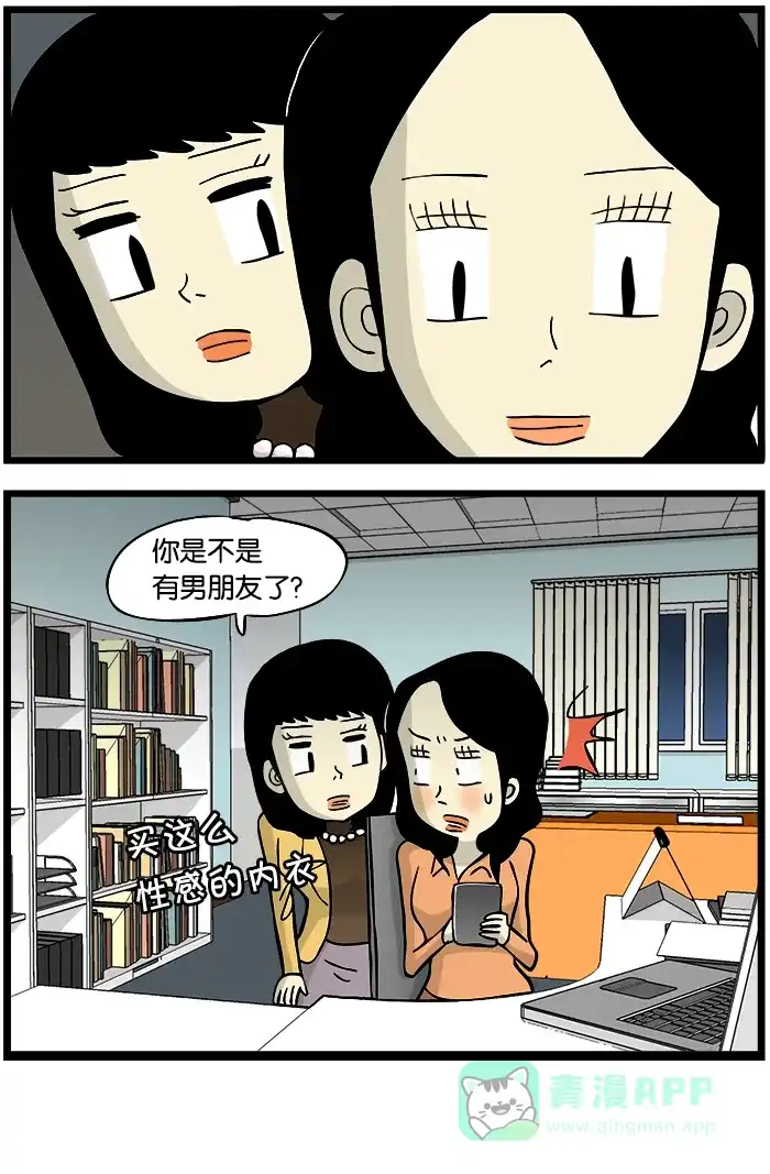 《高斯电子公司(今日宜加油)》[第327话] 网购 第4页