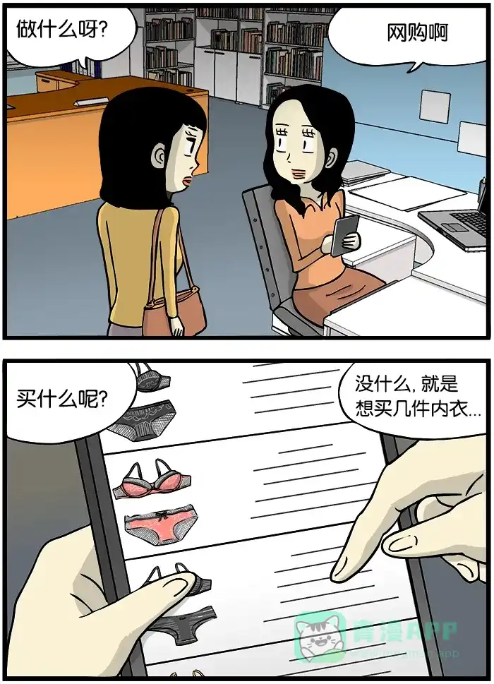 《高斯电子公司(今日宜加油)》[第327话] 网购 第3页