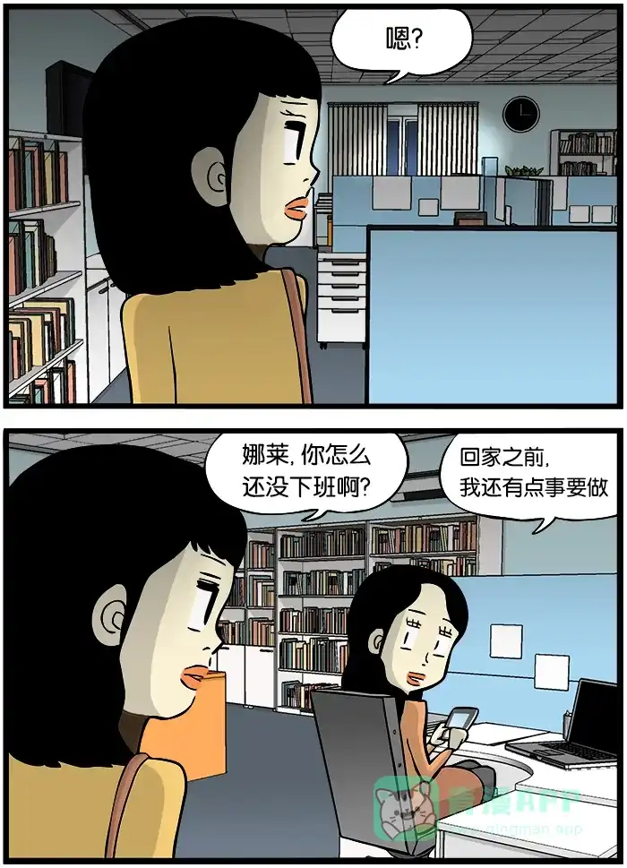 《高斯电子公司(今日宜加油)》[第327话] 网购 第2页