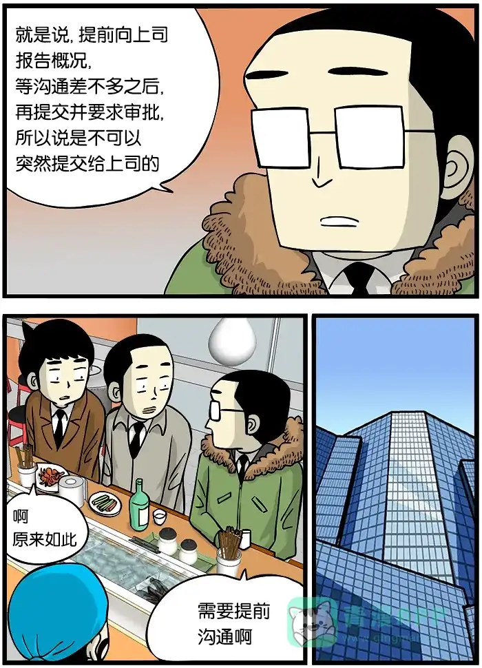 《高斯电子公司(今日宜加油)》[第328话] 提前沟通 第3页