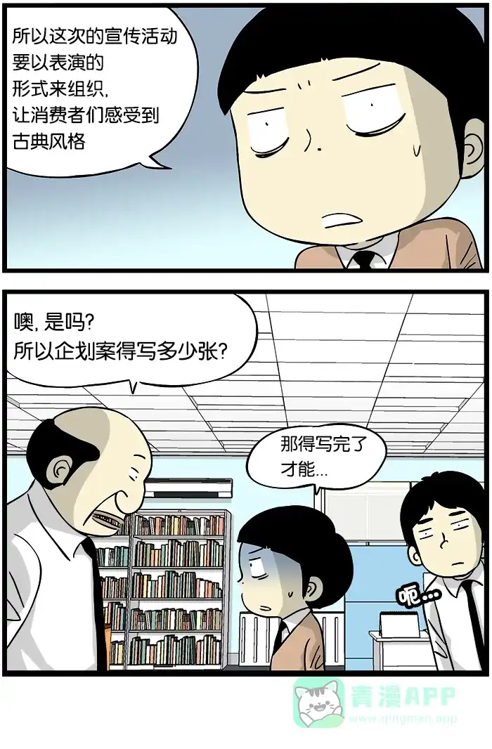 《高斯电子公司(今日宜加油)》[第328话] 提前沟通 第4页