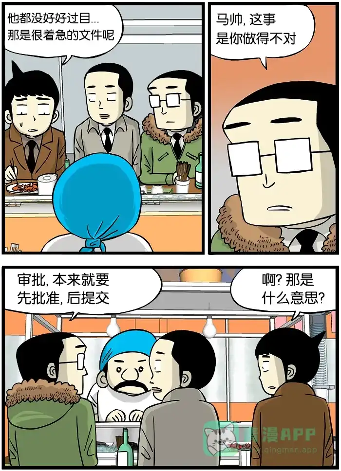 《高斯电子公司(今日宜加油)》[第328话] 提前沟通 第2页