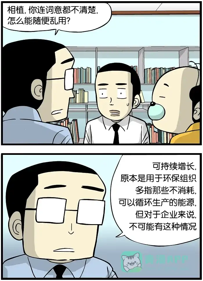 《高斯电子公司(今日宜加油)》[第329话] 可持续增长 第2页