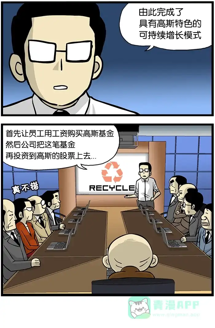 《高斯电子公司(今日宜加油)》[第329话] 可持续增长 第4页