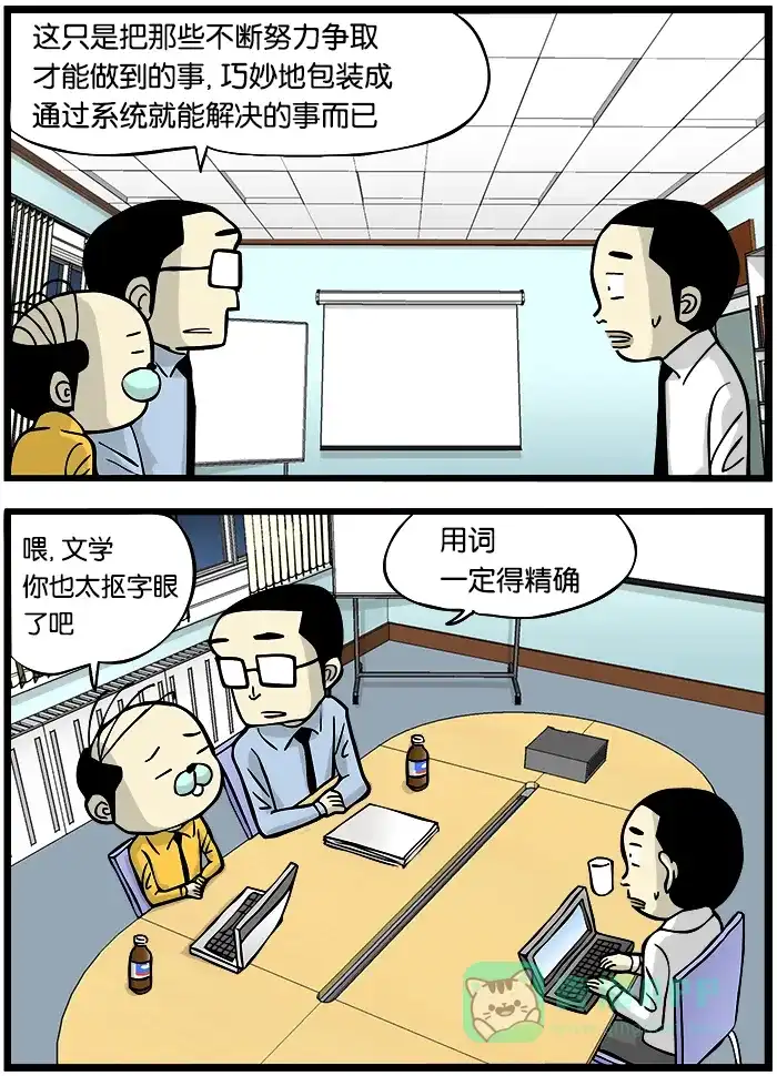 《高斯电子公司(今日宜加油)》[第329话] 可持续增长 第3页