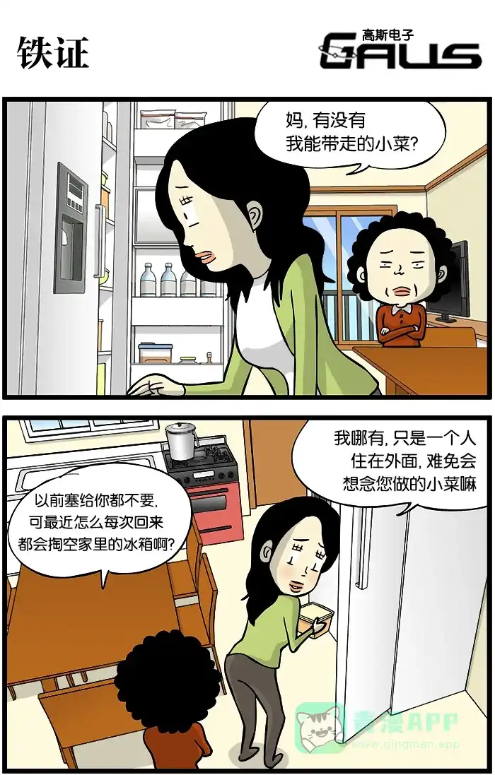 《高斯电子公司(今日宜加油)》[第330话] 铁证 第1页