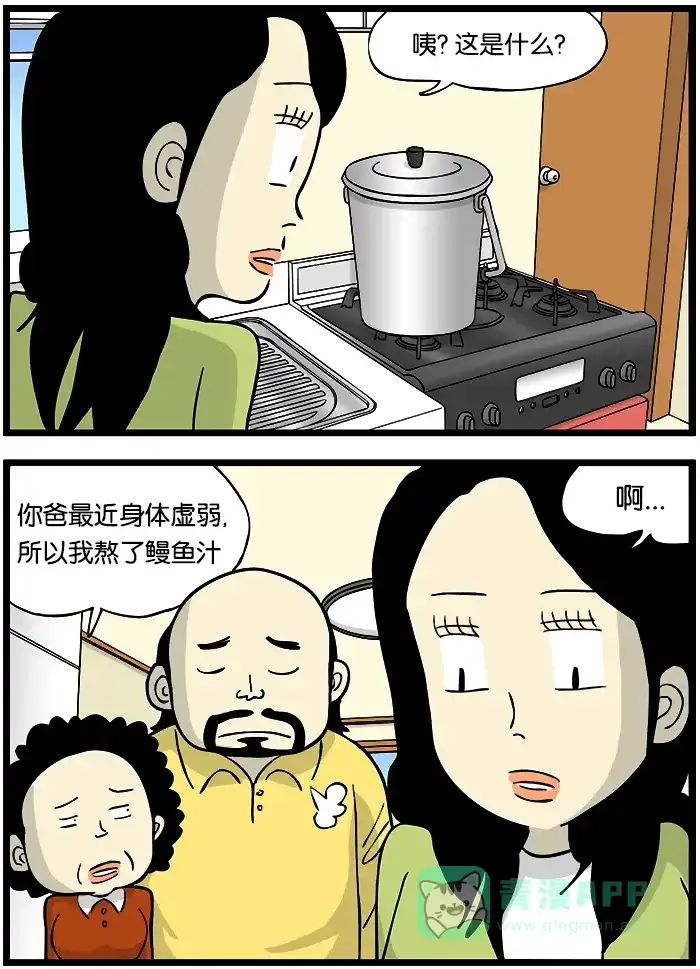 《高斯电子公司(今日宜加油)》[第330话] 铁证 第3页