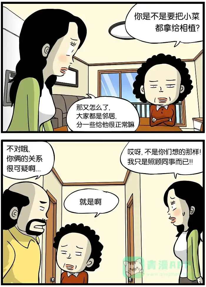 《高斯电子公司(今日宜加油)》[第330话] 铁证 第2页
