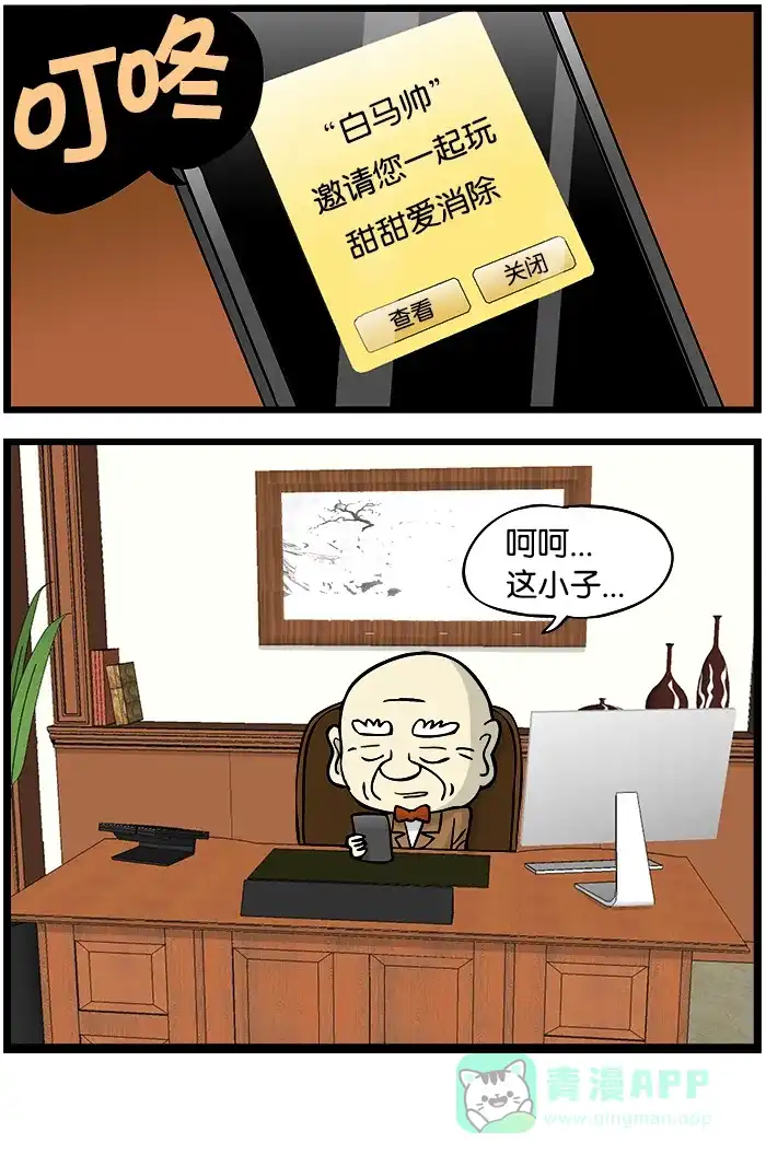 《高斯电子公司(今日宜加油)》[第331话] 邀请好友 第4页