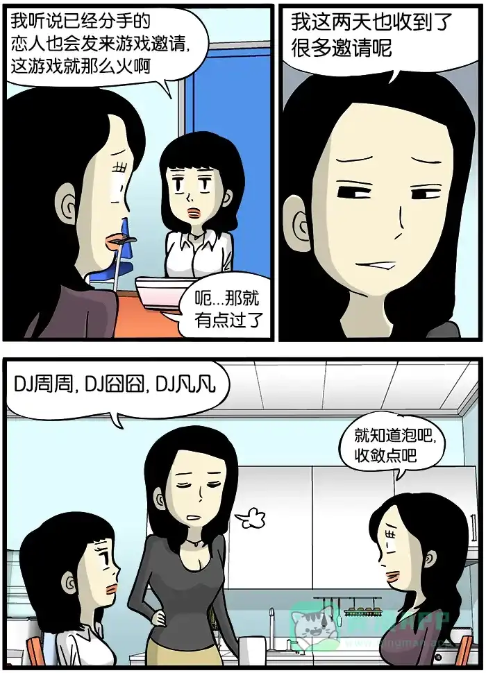 《高斯电子公司(今日宜加油)》[第331话] 邀请好友 第3页