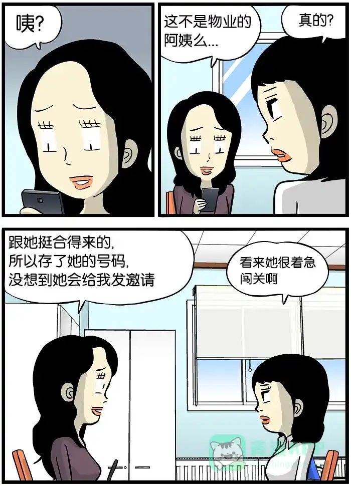 《高斯电子公司(今日宜加油)》[第331话] 邀请好友 第2页