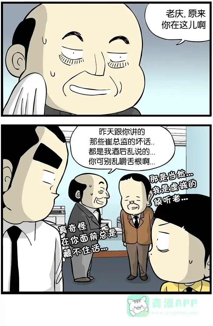 《高斯电子公司(今日宜加油)》[第332话] 倾听 第4页