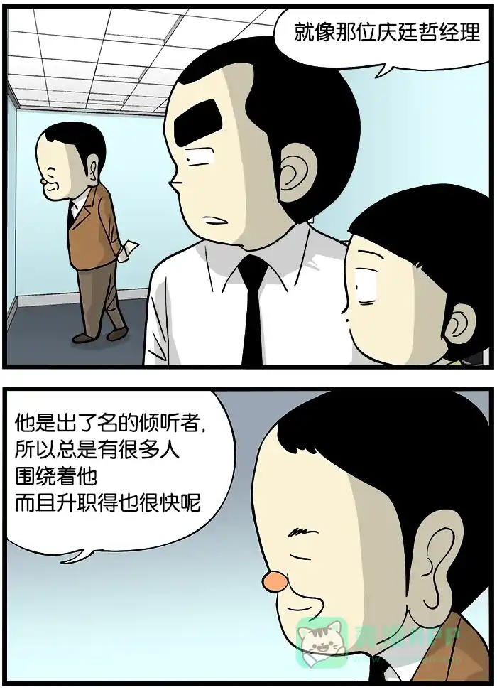 《高斯电子公司(今日宜加油)》[第332话] 倾听 第3页