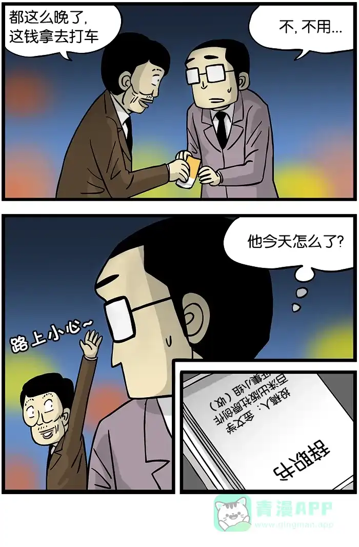 《高斯电子公司(今日宜加油)》[第333话] 辞职书 第4页