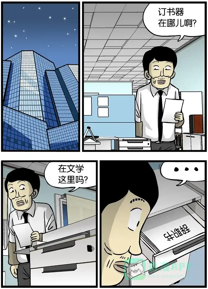 《高斯电子公司(今日宜加油)》[第333话] 辞职书 第2页