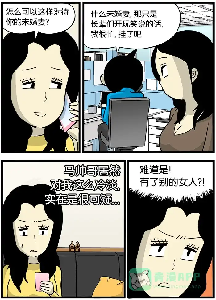 《高斯电子公司(今日宜加油)》[第334话] 欧若拉 第2页