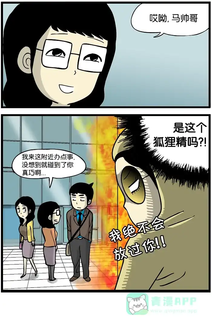 《高斯电子公司(今日宜加油)》[第334话] 欧若拉 第4页