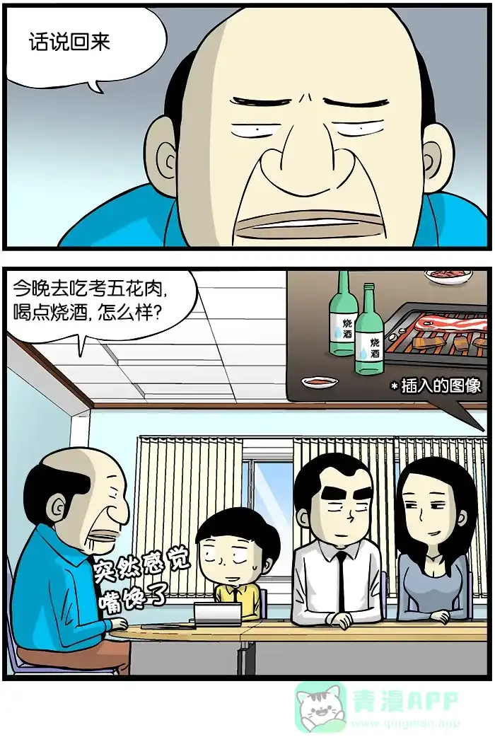 《高斯电子公司(今日宜加油)》[第335话] 潜意识广告 第4页