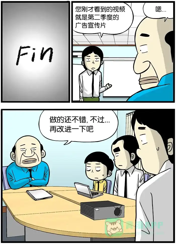 《高斯电子公司(今日宜加油)》[第335话] 潜意识广告 第3页
