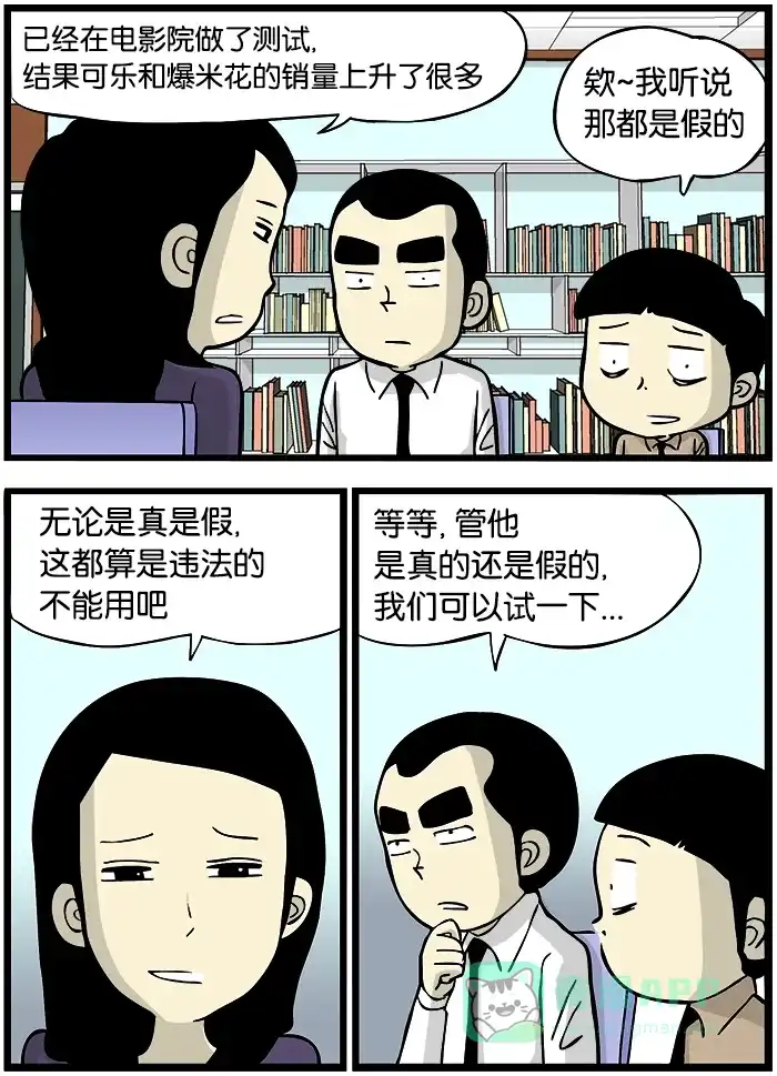 《高斯电子公司(今日宜加油)》[第335话] 潜意识广告 第2页