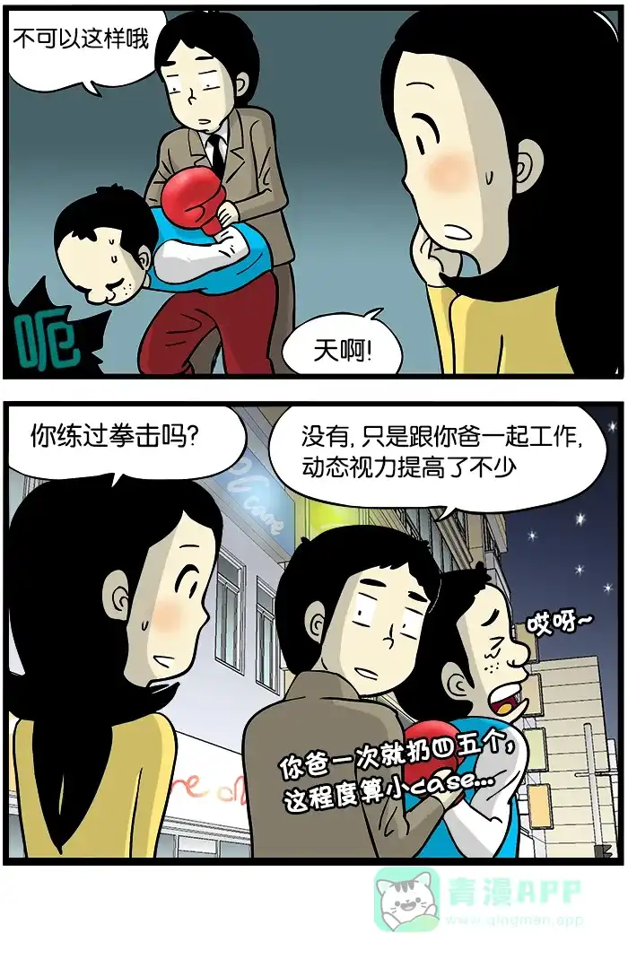 《高斯电子公司(今日宜加油)》[第336话] 活学活用 第4页