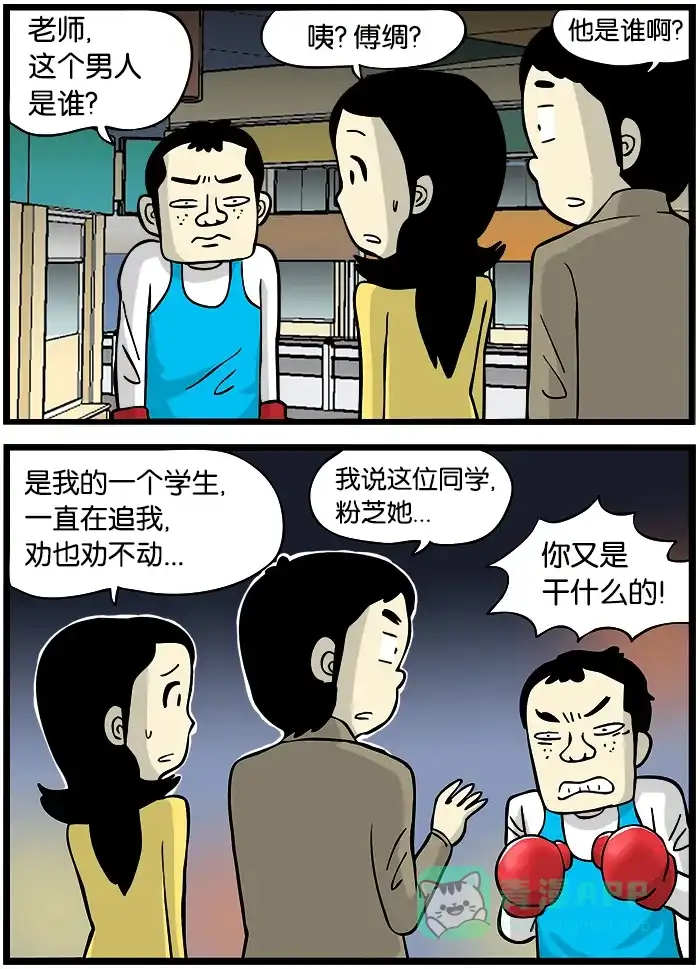 《高斯电子公司(今日宜加油)》[第336话] 活学活用 第2页