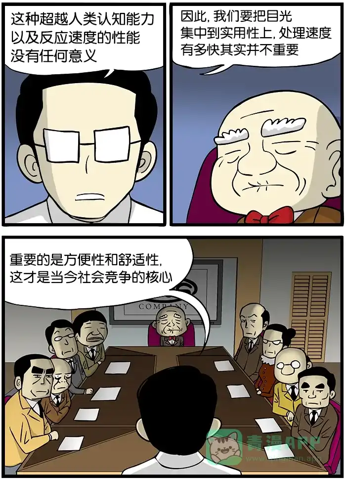 《高斯电子公司(今日宜加油)》[第337话] 学历 第3页