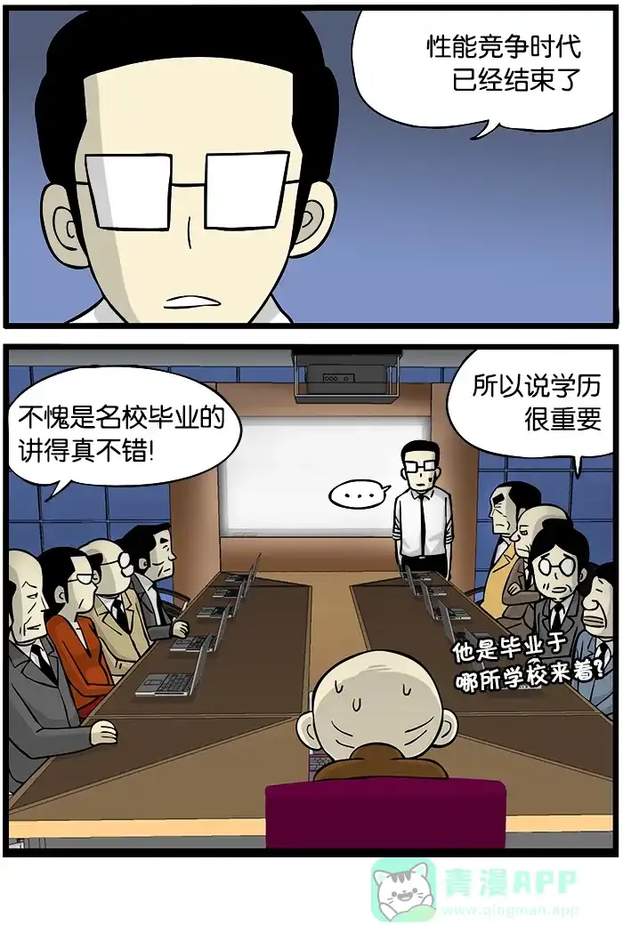 《高斯电子公司(今日宜加油)》[第337话] 学历 第4页