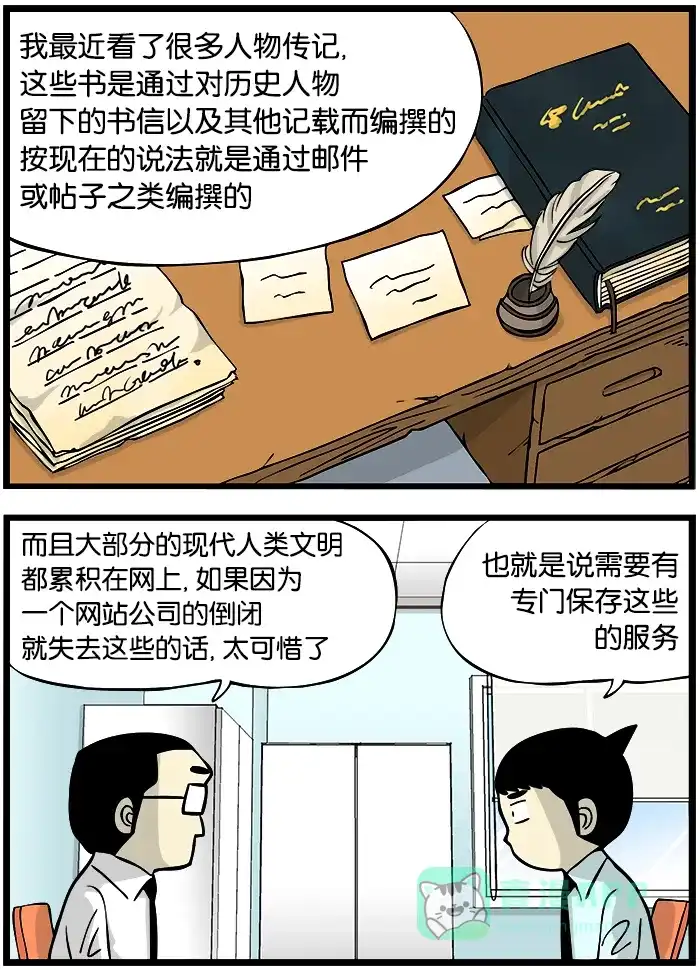 《高斯电子公司(今日宜加油)》[第338话] 保存 第3页