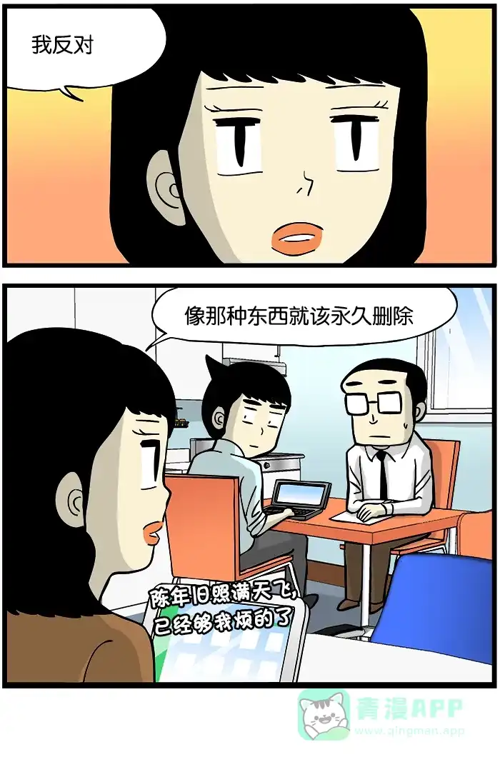 《高斯电子公司(今日宜加油)》[第338话] 保存 第4页
