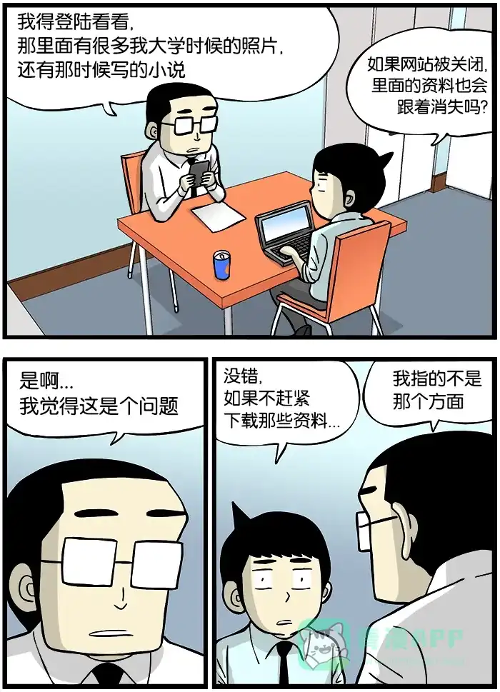 《高斯电子公司(今日宜加油)》[第338话] 保存 第2页