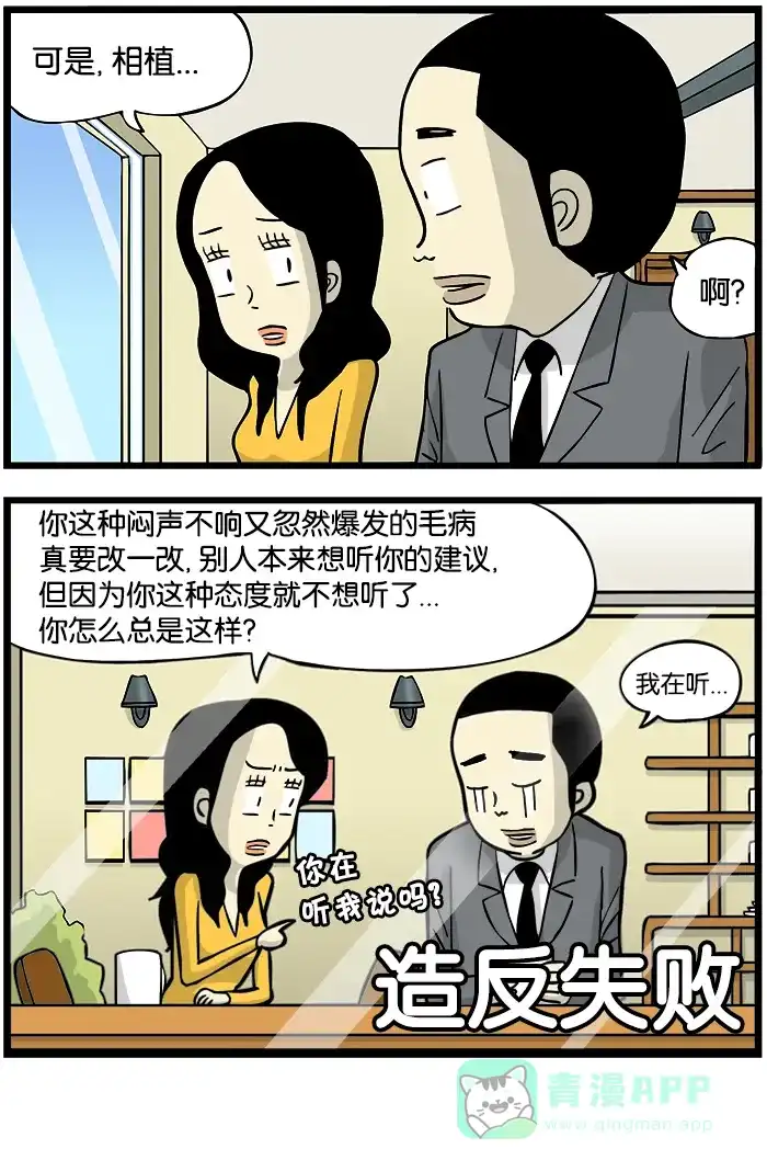《高斯电子公司(今日宜加油)》[第339话] 相植的造反 第4页